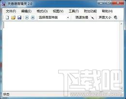 天傲语音精灵,天傲语音精灵下载,天傲语音精灵官方下载
