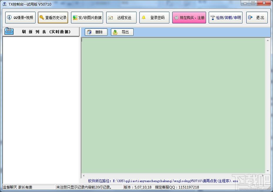 QQ聊天远程记录器,QQ聊天远程记录器下载,QQ聊天远程记录器官方下载