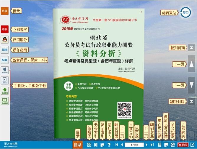 圣才湖北省公务员考试行政职业能力测验,湖北省公务员考试,行政职业能力测验,公务员考试