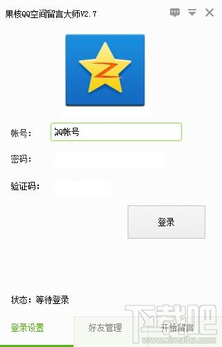 QQ空间留言大师,果核QQ空间留言大师