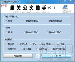 机关公文助手,机关公文助手下载,机关公文助手官方下载