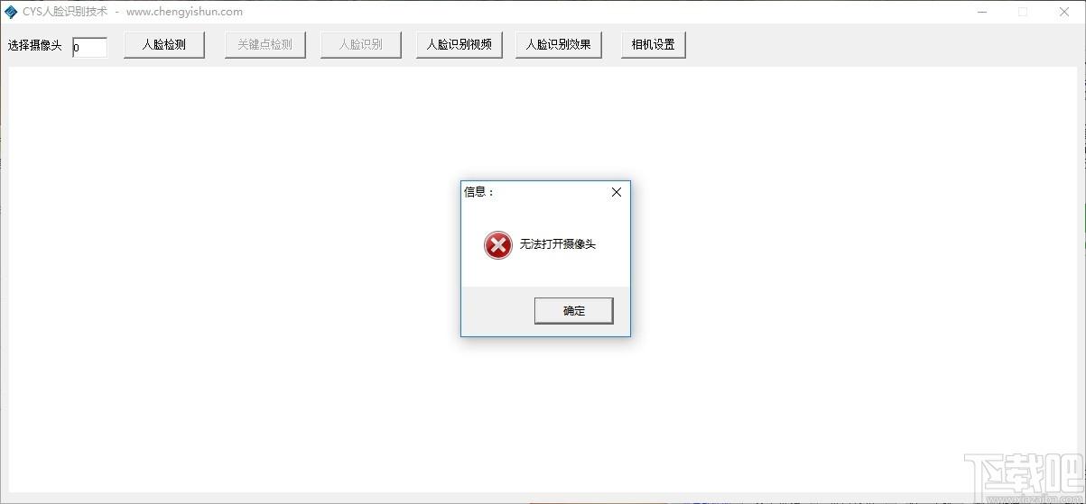 CYS人脸识别技术下载,人脸识别,图像其它