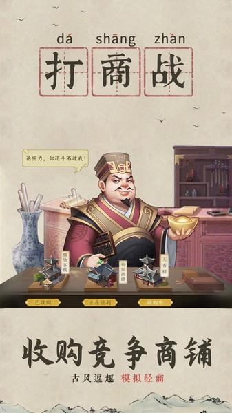 我是大东家应用宝版下载,我是大东家,商战游戏,养成游戏
