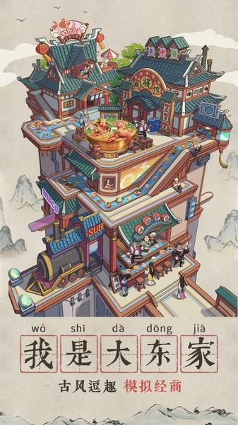 我是大东家应用宝版下载,我是大东家,商战游戏,养成游戏