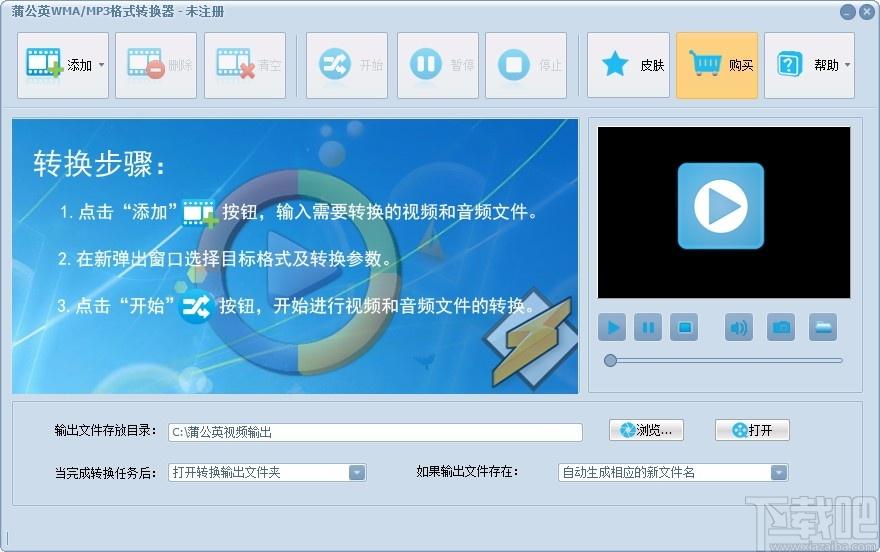 蒲公英WMA/MP3格式转换器,WMA/MP3格式转换软件