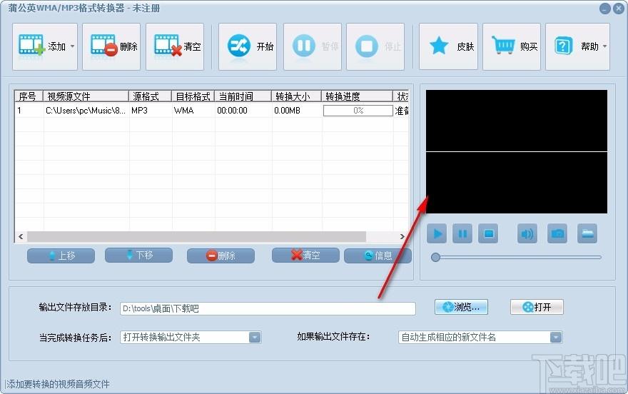 蒲公英WMA/MP3格式转换器,WMA/MP3格式转换软件