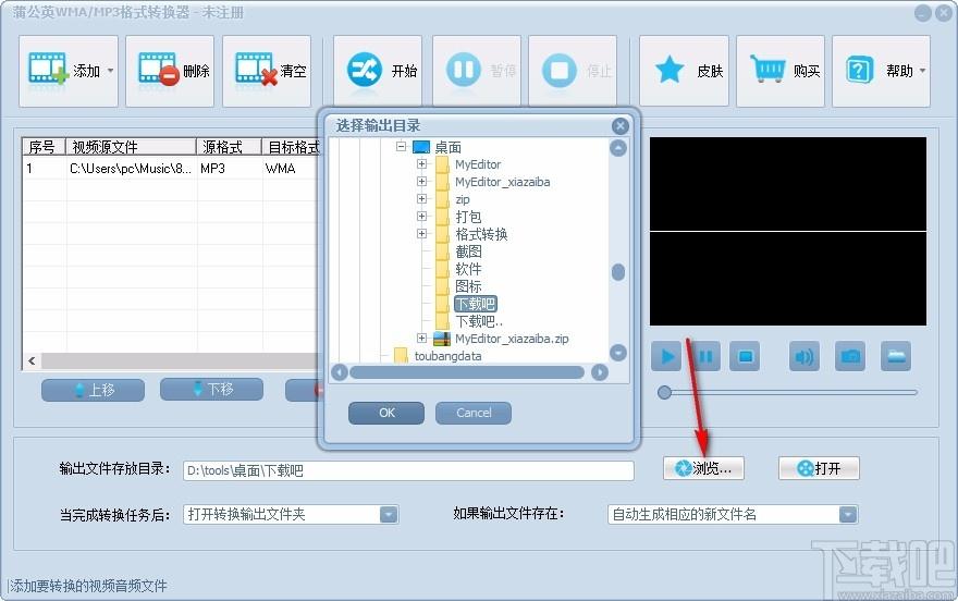 蒲公英WMA/MP3格式转换器,WMA/MP3格式转换软件