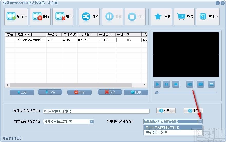 蒲公英WMA/MP3格式转换器,WMA/MP3格式转换软件