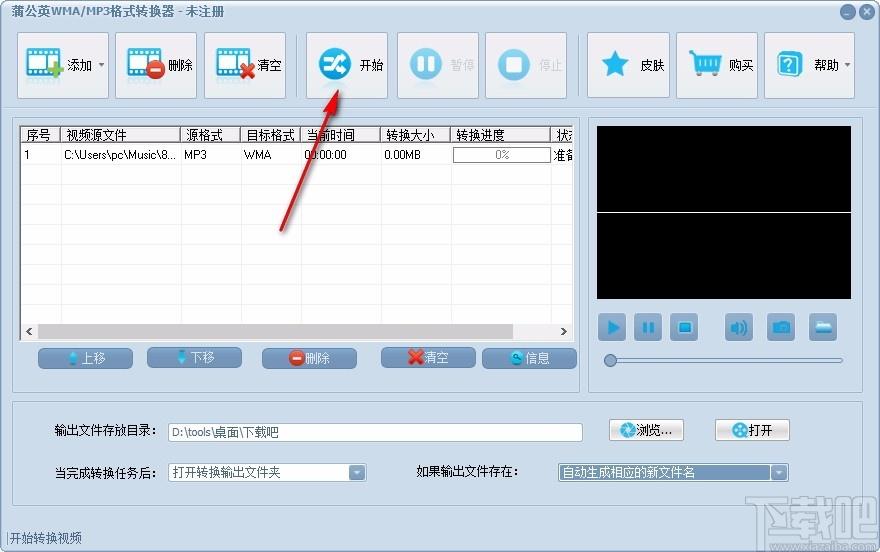蒲公英WMA/MP3格式转换器,WMA/MP3格式转换软件