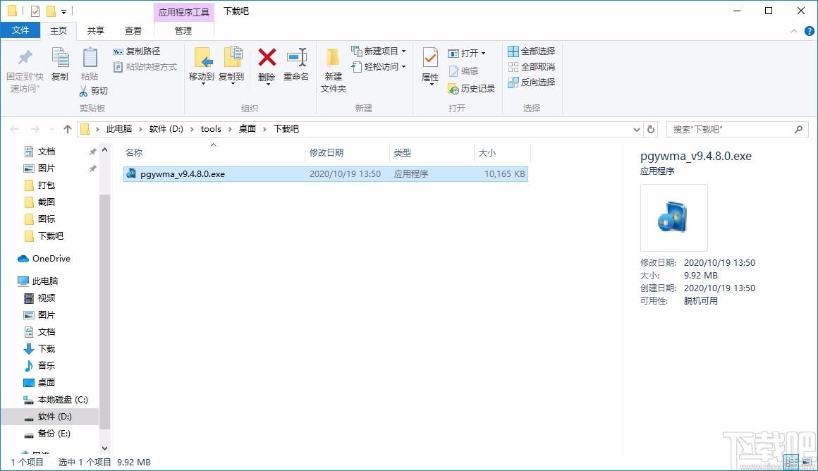 蒲公英WMA/MP3格式转换器,WMA/MP3格式转换软件