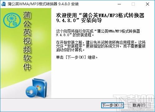 蒲公英WMA/MP3格式转换器,WMA/MP3格式转换软件