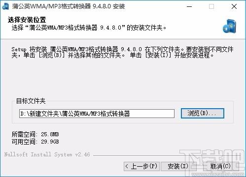 蒲公英WMA/MP3格式转换器,WMA/MP3格式转换软件