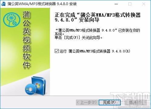 蒲公英WMA/MP3格式转换器,WMA/MP3格式转换软件