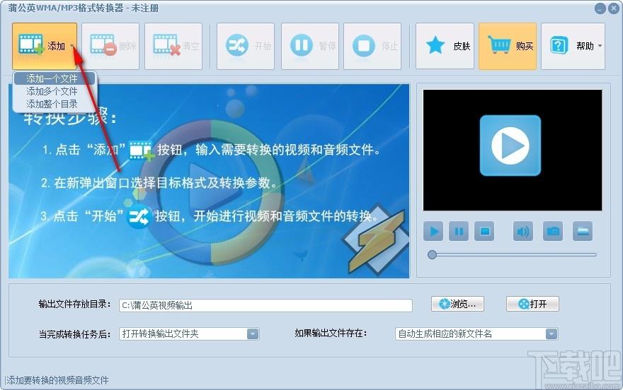 蒲公英WMA/MP3格式转换器,WMA/MP3格式转换软件