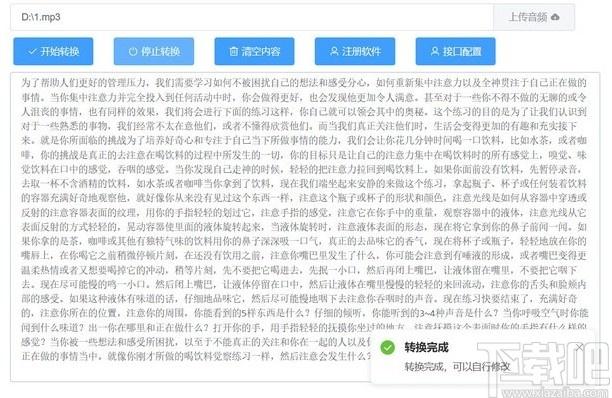 音频转换文本工具下载,音频转换文本,媒体其它,音频转换