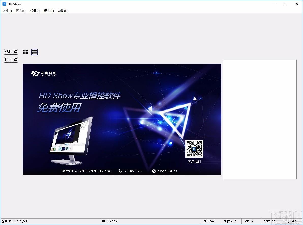 HD Show下载,灰度同步播控软件,媒体其它