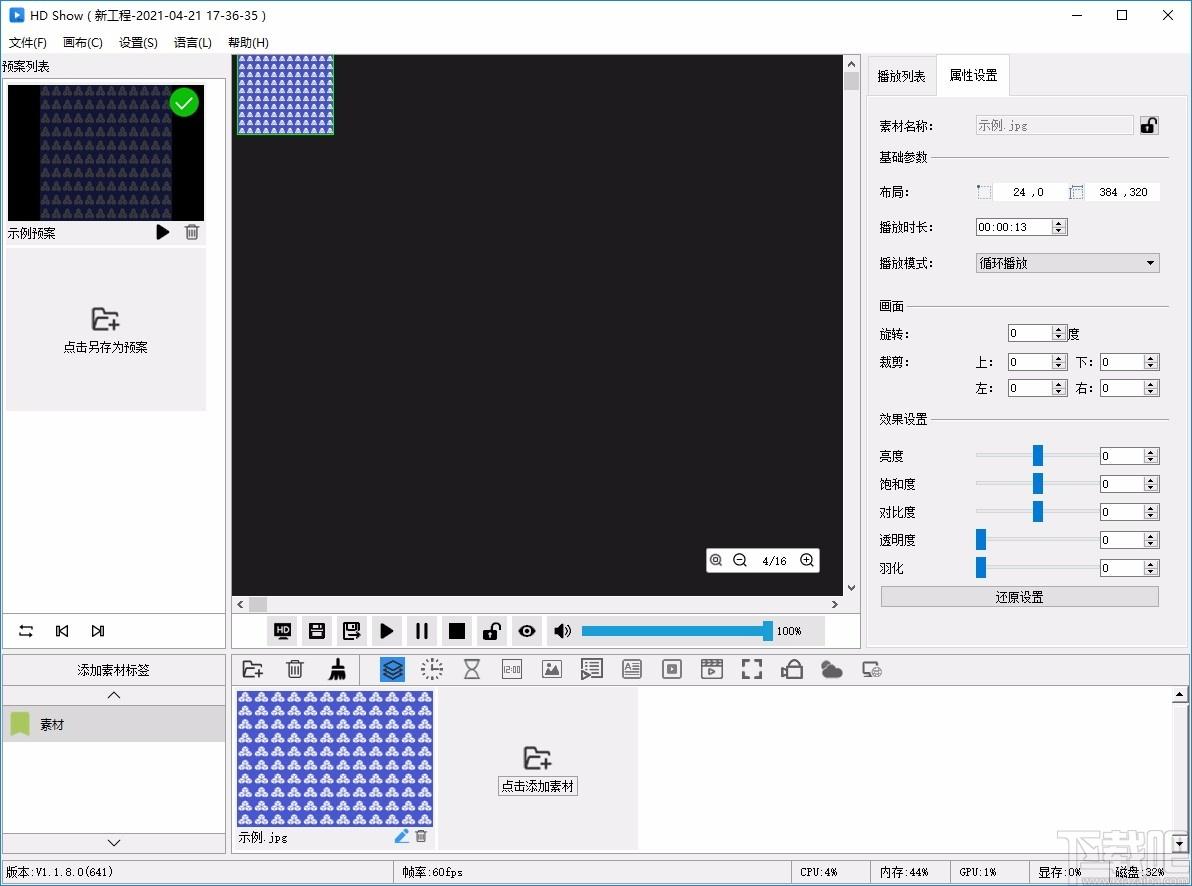HD Show下载,灰度同步播控软件,媒体其它