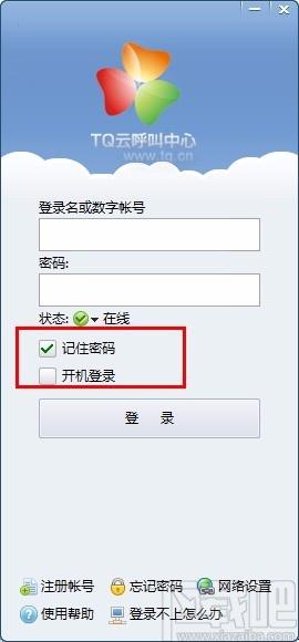 TQ云呼叫中心下载,TQ云呼叫中心管理,在线客服系统