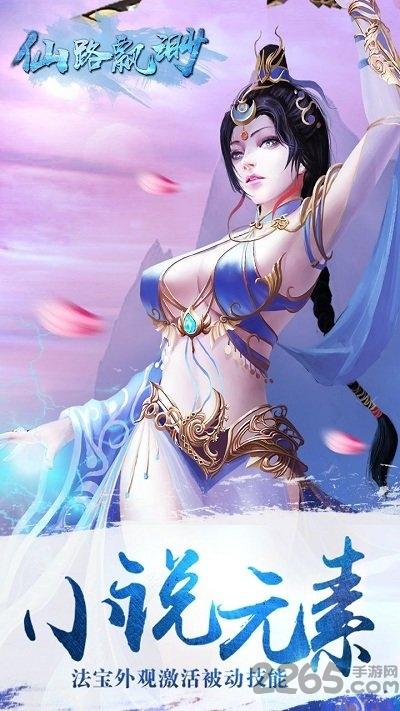 仙路飘渺内购破解版下载,仙路飘渺,仙侠手游,战斗手游