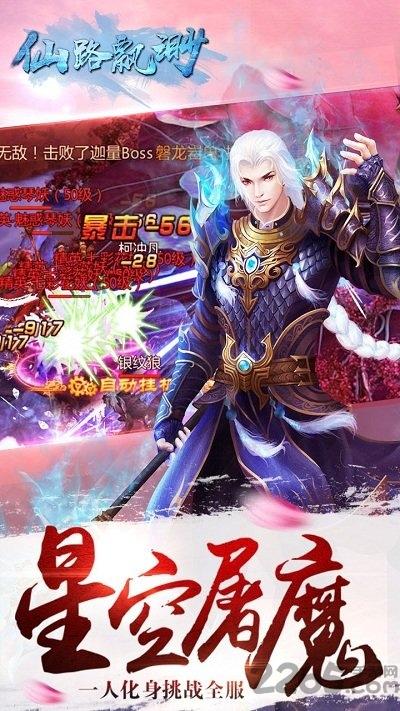 仙路飘渺内购破解版下载,仙路飘渺,仙侠手游,战斗手游