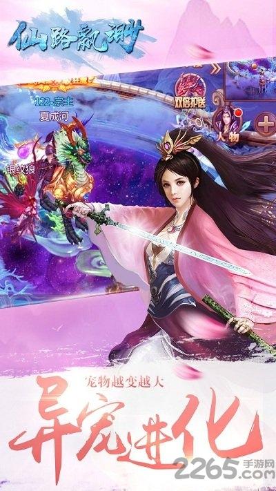仙路飘渺内购破解版下载,仙路飘渺,仙侠手游,战斗手游