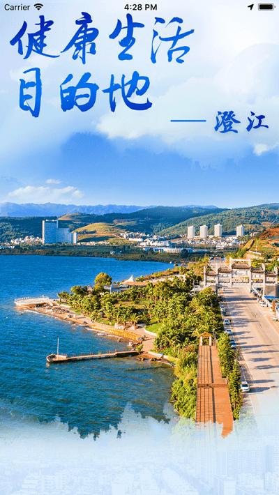 灵动仙湖app下载,灵动仙湖,澄江app,融媒app