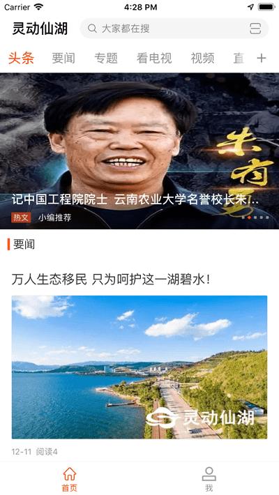 灵动仙湖app下载,灵动仙湖,澄江app,融媒app