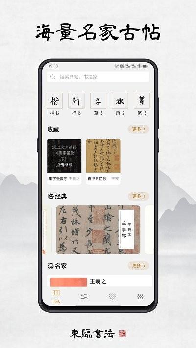 东临书法作品下载,东临书法,书法app,学习app