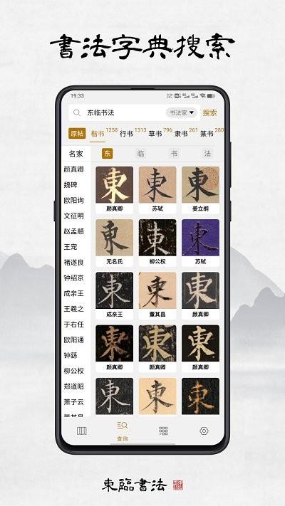 东临书法作品下载,东临书法,书法app,学习app