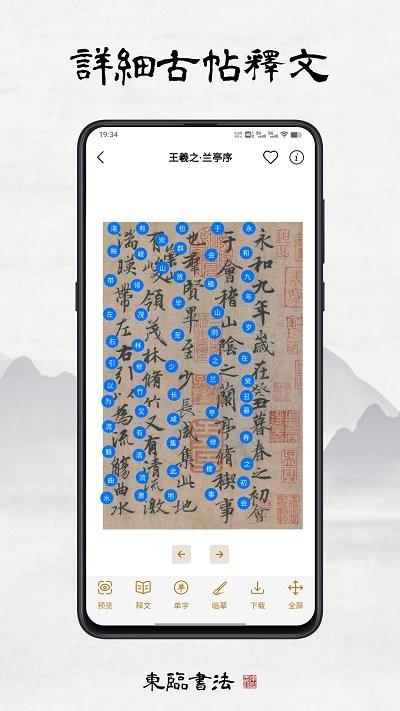 东临书法作品下载,东临书法,书法app,学习app