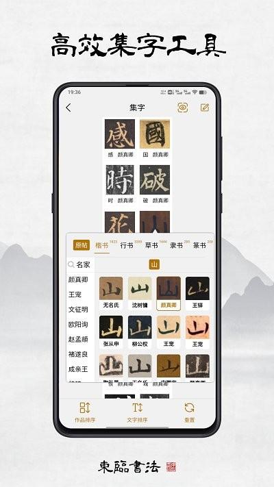东临书法作品下载,东临书法,书法app,学习app