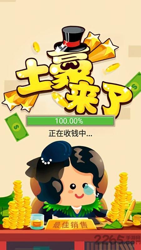 土豪来了内购破解版下载,土豪来了,模拟游戏,经营游戏
