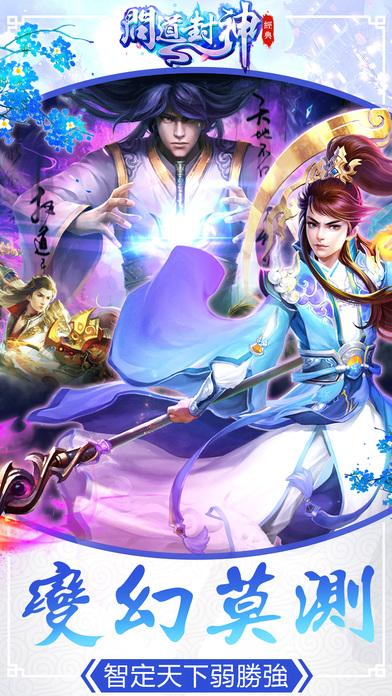 问道封神单机高爆版下载,问道封神,仙侠手游,国风手游