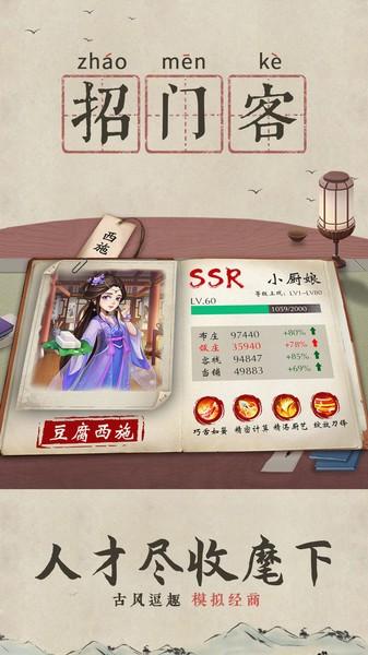 我是大东家私服下载,我是大东家,商战游戏,养成游戏