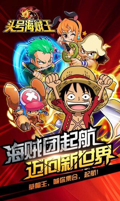 头号海贼王官方版下载,头号海贼王,回合制手游,战斗手游