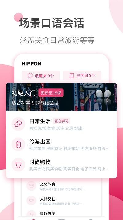 日语自学习app(改名日语学习)下载,日语自学习,学习app,日语app