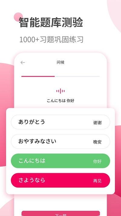 日语自学习app(改名日语学习)下载,日语自学习,学习app,日语app