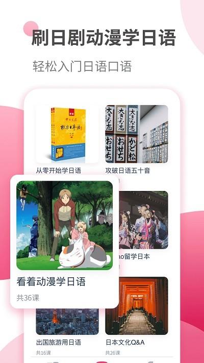 日语自学习app(改名日语学习)下载,日语自学习,学习app,日语app