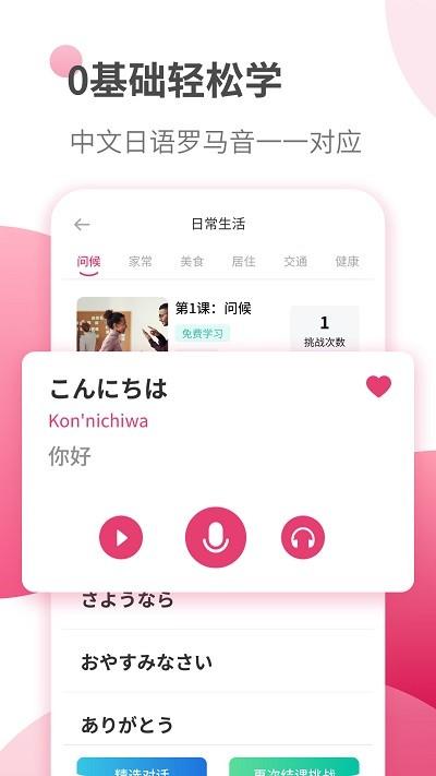 日语自学习app(改名日语学习)下载,日语自学习,学习app,日语app