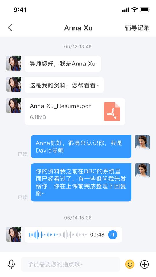 dbc职梦导师端app下载,dbc职梦导师端,教学app,导师app