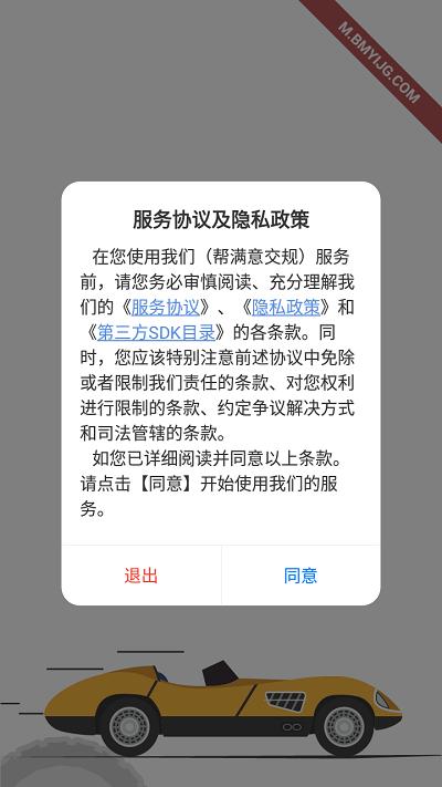 帮满意交规2024最新版下载,帮满意交规,学车app