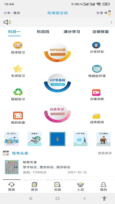 帮满意交规2024最新版下载,帮满意交规,学车app
