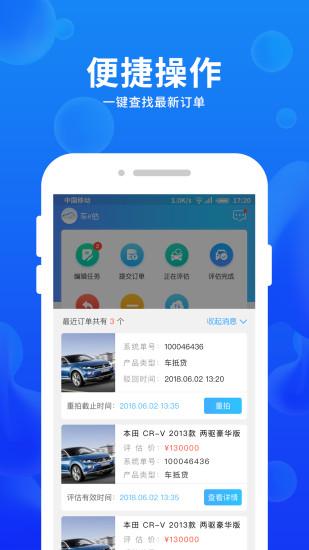 车e估企业版手机版下载,车e估,估价app,汽车app