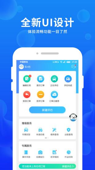车e估企业版手机版下载,车e估,估价app,汽车app