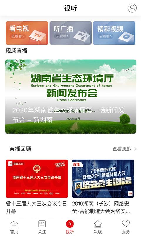 新桑植新闻网客户端下载,新桑植,融媒体app,桑植县app