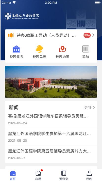 智慧龙外官方版下载,智慧龙外,智慧校园app,学校app