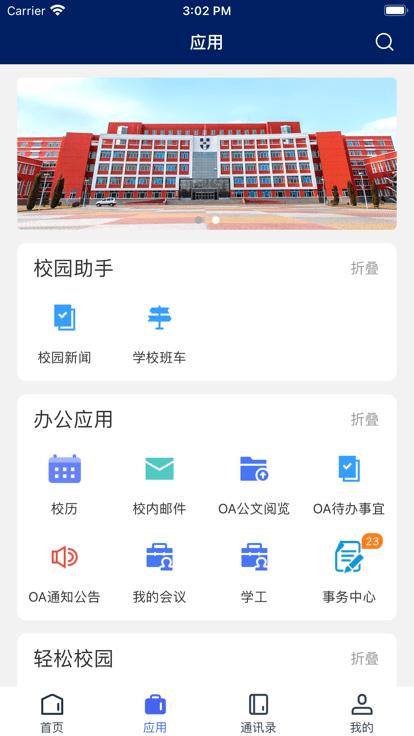 智慧龙外官方版下载,智慧龙外,智慧校园app,学校app