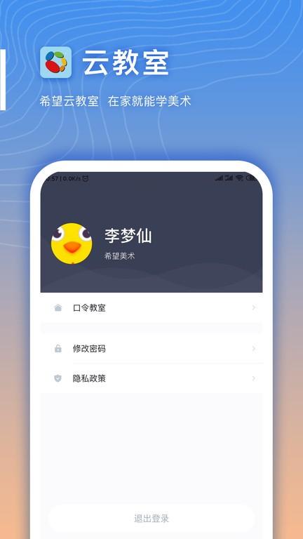 希望云教室app下载,希望云教室,学习app