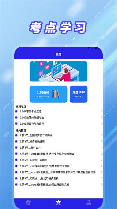 统考计算机软件下载,统考计算机,计算机app,备考app