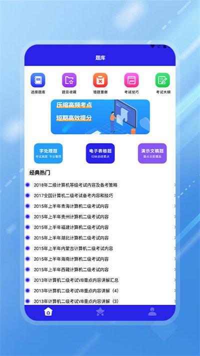 统考计算机软件下载,统考计算机,计算机app,备考app